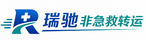 潮州瑞驰非急救转运｜病人出院长途护送服务